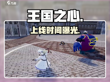 王国之心MissingLink⚡上线时间曝光！🎮截图1
