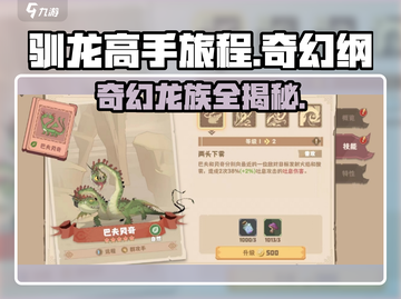 🔥《驯龙高手旅程》奇幻龙族大揭秘！🐉截图1