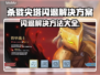 杀戮尖塔闪退？这招搞定！💥游戏流畅秘籍来了！