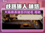 歧路旅人🔥大陆霸者林悠竟是隐藏大佬！游戏党必看✨