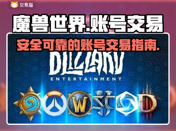 魔兽世界🎮战网账号交易超安全平台🔥截图1