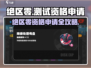 🎮《绝区零》测试资格申请全攻略！手慢无！