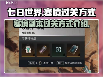 七日世界🔥寒境副本通关秘籍，轻松过关！截图1