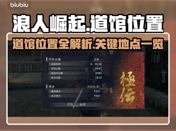 浪人崛起：道馆位置大曝光！💥🔥截图1