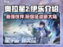 奥拉星2🔥伊乐超详细解析来了！还不快来围观🎉