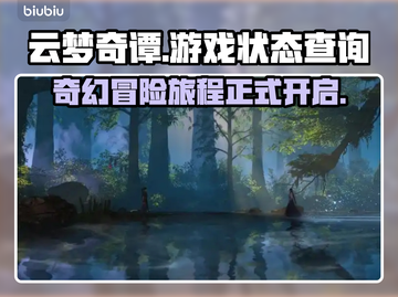 云梦奇谭🔥上架了吗？现在还能玩吗？⚡截图1