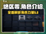 绝区零🔥全角色大揭秘！游戏人物信息一网打尽