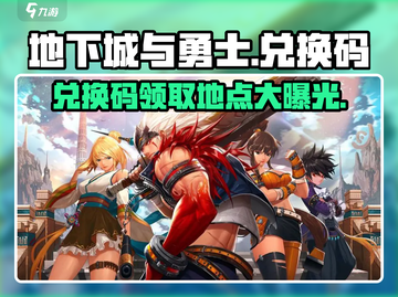 地下城与勇士手游🔥CDK兑换秘籍🎉截图1