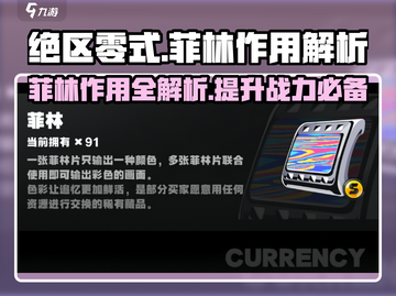 绝区零式：菲林作用大揭秘💥🔥截图1