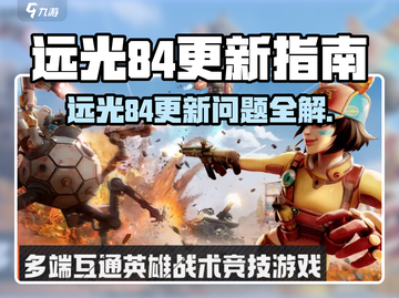 远光84更新问题解决🔥🎮截图1