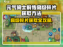 💥元气骑士前传高级碎片爆肝攻略！🎮