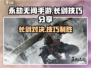 永劫无间手游🔥金长剑厉害吗？掌握技巧轻松上分！