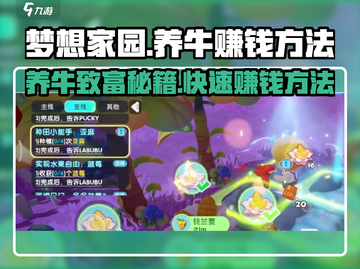 梦想家园🔥养牛赚钱秘籍Cow！奶牛养成致富达人✨截图1