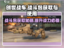 创世战车📖战斗包获取秘籍🔥超劲爆玩法等你来探索！