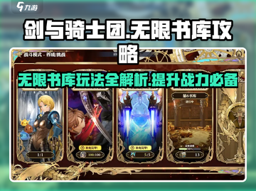 剑与骑士团：无限书库🔥玩法全揭秘！💎截图1