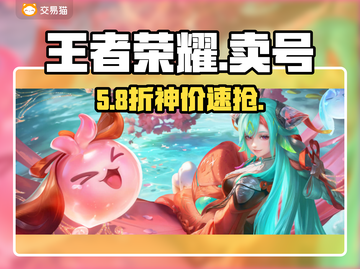 王者荣耀卖号神器💥安全到账截图1
