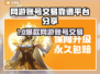 🔥全网疯传！这些网游交易平台太靠谱了💥