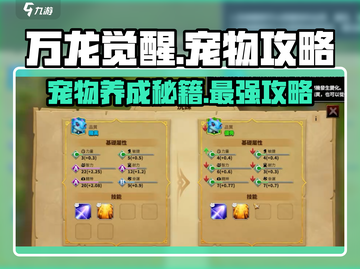 万龙觉醒🔥宠物养成秘籍，助你战力飙升！截图1