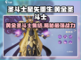 圣斗士星矢重生🔥黄金圣斗士全解析✨