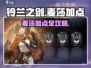 《铃兰之剑麦莎加点攻略🔥》✨
