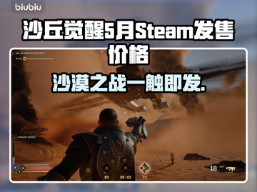《沙丘觉醒》5月Steam发售！🔥首发价格曝光💰截图1