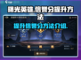 曙光英雄✨快速提升信誉分秘籍，玩家必看！