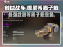 创世战车🔥恒星等离子炮，威力爆表💥快来体验！