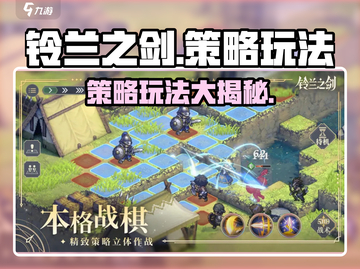 铃兰之剑🔥超好玩！必试策略玩法💡截图1