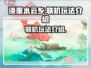 淡墨水云乡手游联机玩法🔥超全介绍来啦！