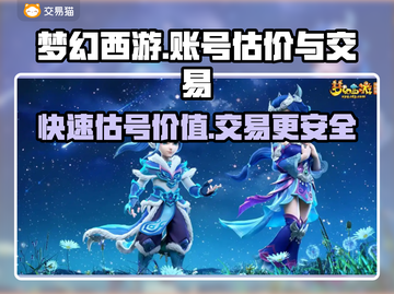 梦幻西游：账号估价交易平台大起底！🔥💥截图1