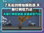 了不起的修仙模拟器🔥天狼钉刷取技巧大公开！