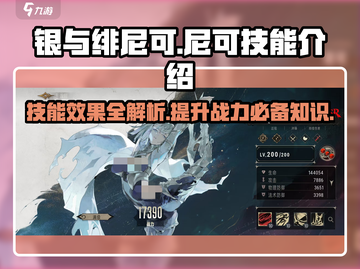 银与绯尼可🔥尼可技能效果大曝光！🎮截图1