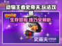 动物王者史蒂夫🔥超全使用攻略，玩转游戏就靠它！🎮