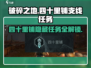 破碎之地四十里铺支线🔥超全任务清单🎉
