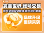 完美世界游戏账号交易🔥安全平台推荐✨