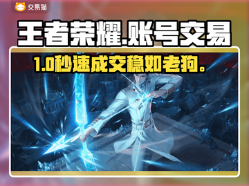 王者荣耀账号交易⚠平台揭秘💥截图1