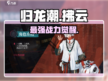 归龙潮拂云真身曝光🔥截图1