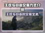 王权与自由的交易秘籍，轻松上手全流程👇
