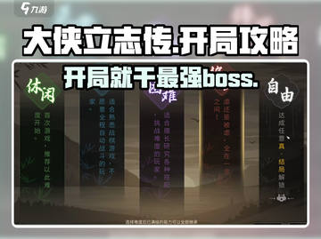 《大侠立志传》开局攻略，轻松搞定初始阶段！🔥截图1
