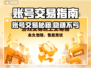 🔥账号交易平台怎么选？避坑攻略来了！🎮