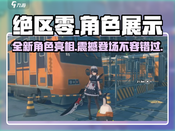 绝区零🔥全角色展示，超燃人物介绍不容错过！截图1