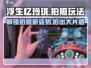浮生忆玲珑📸拍照玩法大揭秘，这样拍超惊艳！