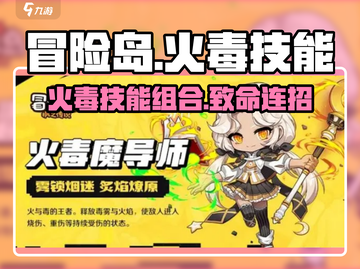 🔥冒险岛枫之传说火毒技能 combos💥截图1