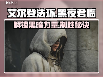 艾尔登法环黑夜君临卡界面？这么做立刻解决！💥🎮截图1