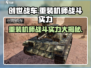 创世战车⚡重装机师战斗实力大起底！💥