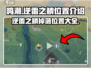 鸣潮⚡逆雷之鳞位置大曝光！玩家必看🔥