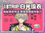 白光琉衣🔥18TRIP游戏体验，揭秘琉衣独特魅力！🎮