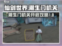 仙剑世界🔥潮生门机关开启攻略🌟必看！