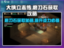 《大侠立志传》磨刀石获取攻略🔥助你称霸江湖！