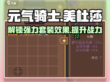元气骑士前传💥美杜莎套装效果超神🔥不容错过！截图1